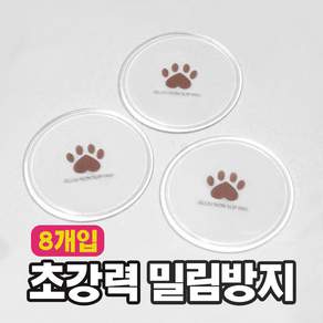 젤리유 논슬립패드 8P 미끄럼방지 매트고정 밀림방지 유아 아기 놀이방매트