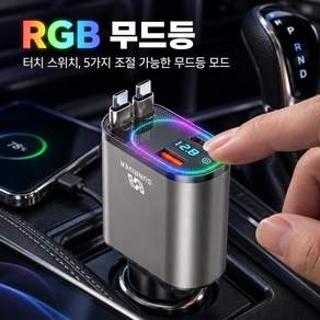 SUNRIVER 선리버 PD C타입 초고속 차량용 시거잭 충전기 4포트 멀티 조명 차박 애플젠더 포함