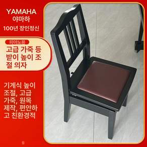 등받이피아노의자 높이조절피아노의자 학원 공연 연주용 블랙블랙쿠션