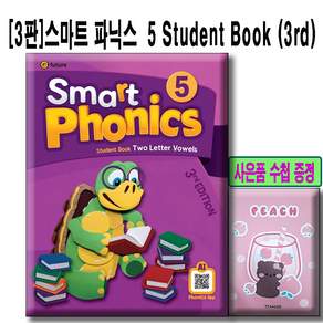 [3판] 스마트파닉스 5 + 사은품수첩증정 / Smart Phonics 5 Student Book (3/E) 본교재