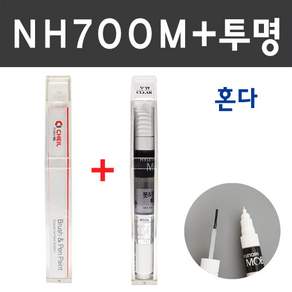 혼다 NH700M 알라바스터실버 주문 붓펜 페인트 + 모비스 투명마감용붓펜 8ml