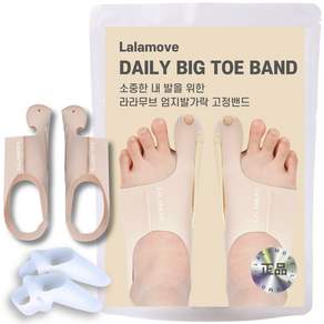 라라무브 엄지발가락 분리 고정밴드 보호대 좌우2개+메디컬링