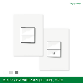 위너스 로그시리즈 2구스위치 화이트