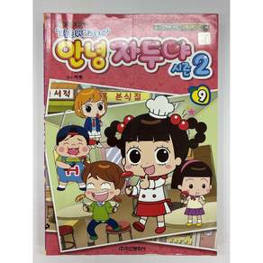 [중고-상] 안녕 자두야 시즌2 9권