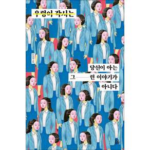 우렁이 각시는 당신이 아는 그런 이야기가 아니다