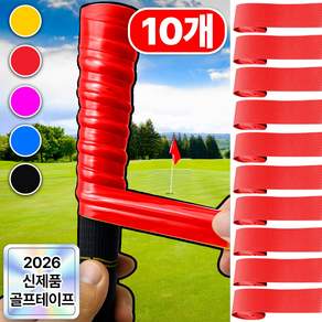 골티온 미끄럼방지 골프 그립교체 테이프