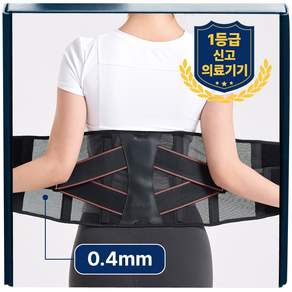 헬리켈리 의료용 얇은 허리보호대