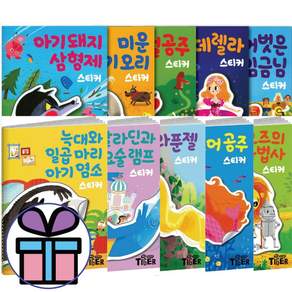 (삼성출판사) 명작스티커북 시리즈 세트 -전 10권 유아 놀이책 (비말마스크 선물)