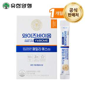 [유한양행] 와이즈바이옴 패밀리S 유산균 30포