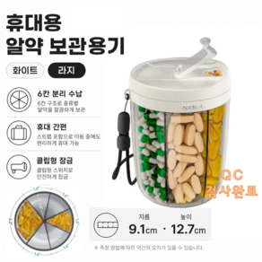 다알리아 데일리 약통 스핀 알약케이스 다용도 여행용 소분 케이스