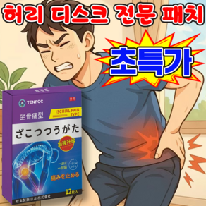 [국내배송] 요추통증 원적외선 허리치료패치 허리 디스크 통증 전문 패치 허리 자석 요법 패치 건강 지키는 패치 허리 디스크에 붙이는 파스 SUOSER 보장증정