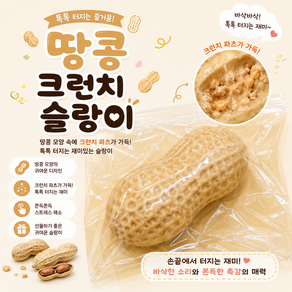 필앤모어 크런치 슬랑이 말랑이 스트레스해소
