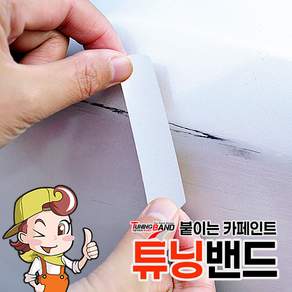 자동차 스크래치 테이프 붙이는 자동차페인트 순정색상적용