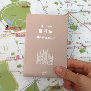 [히위고 포켓지도] 밀라노