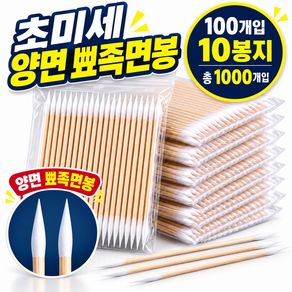 다용도 초미세 면봉