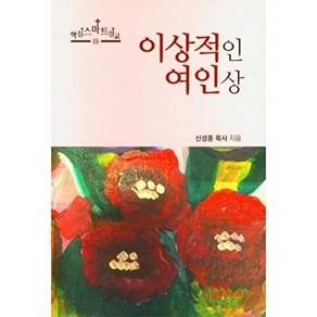 한글 이상적인 여인상