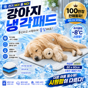 키하링 고양이 강아지 쿨매트 냉감 아이스젤 쿨링 애견 방석 세탁기 방수