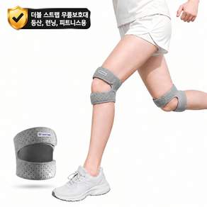 Limbsafe 두줄 무릎보호대 더블 스트랩 관절보호 여성 러닝용