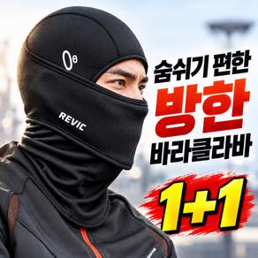 REVIC 오토바이 바라클라바 겨울 방한