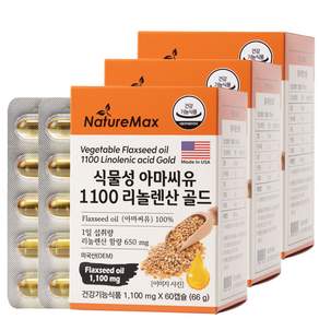북미산 냉압착 식물성 아마씨유 1100 리놀렌산 골드 Flaxseed oil 플랙시드 아마인유 아마씨오일 캡슐 (리놀렌산 650mg)
