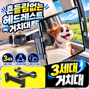 하이하 흔들림없는 헤드레스트 스마트폰 태블릿 거치대