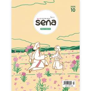 새벽나라 sena 새나 (2026년 10월호)