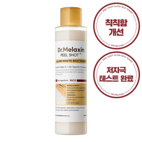 닥터멜락신 필 샷 쌀 토너