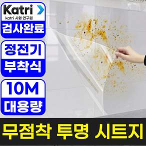 생활상점 오일쉴드 주방 보호필름 투명 시트지 오염방지 기름방지
