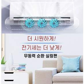 TwinsMall 전기료절감 사계절 벽걸이형 에어컨 온풍기 히터 무동력 실링팬 냉난방기 순환팬