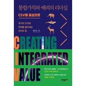 완성출판사 통합가치와 배려의 리더십 - CIV를 중심으로