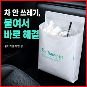 바른 바른상회 차량용 쓰레기봉투 자국없는 접착식 일회용 쓰레기봉투