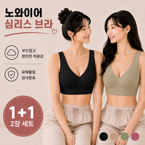 원데이픽 노와이어 브라 심리스 패드일체형