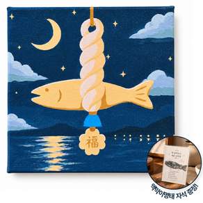 보코니 돈이 들어오는 복그림 쉬운 명화 유화 그림 그리기 DIY 세트 20 X 20 cm