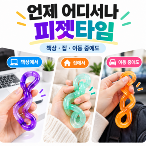 메르페 트위스트 피젯토이 잡고 돌리고 비트는 재미 스트레스해소 손놀이