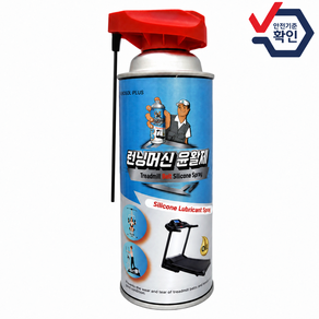 탁월한선택 런닝머신오일 런닝머신벨트 런닝머신오일스프레이 소음감소 실리콘오일 런닝머신 벨트보호 및 수명연장 런닝머신 윤활제