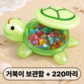 토토미랩 미니 야광 거북이 220마리+거북이보관함 포함 레진 파츠 스쿱 부자재