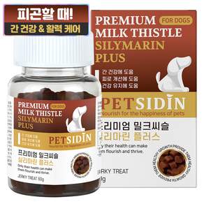 펫시딘 강아지 밀크씨슬 실리마린 간 건강 영양제