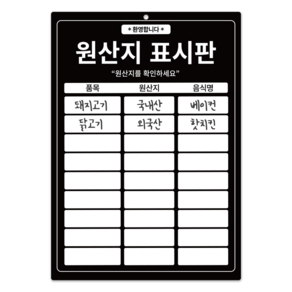 긱베어 원산지 표시판 업소용 A3 방수 지워지는 안내판