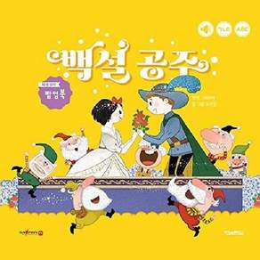 킨더랜드 백설 공주 - 팝업으로 보는 세계 명작 (양장 팝업북)