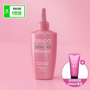 케라시스 케라마이드 극손상 클리닉 앰플 대용량 220ml+트리트먼트 200ml 증정