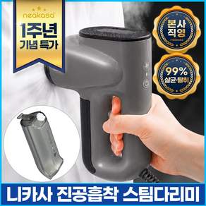 [TV홈쇼핑동일상품] 니카사 진공흡착 스팀다리미 핸디형 가정용 올케어 의류 진공흡입 스타일링 살균99.99% 습기제거