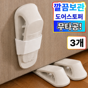 토리움 깔끔보관 도어스토퍼 무타공 3초설치 심플모던