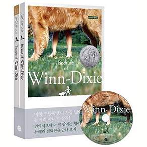 롱테일북스 Because of Winn-Dixie 윈딕시 - 영어원서+워크북+MP3 CD 1장 뉴베리 컬렉션 8 (개정판)