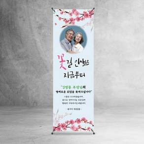 퇴임 배너 퇴임식 모음 행사 회사 퇴사 퇴직 은퇴 정년퇴임