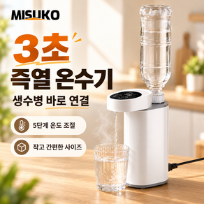미니 휴대용 즉열 온수기 3초 급속 가열 25~99도 온도조절 워터 디스펜서 여행용 사무실 가정용
