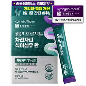 종근당홀딩스 경보제약 쾌변 프로젝트 차전자피 식이섬유 환