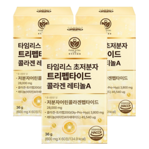 트리펩타이드 콜라겐 레티놀 식약청인증 GPH 비타민 A 초저분자 어린콜라겐 퓨어바이탈랩, 3개, 60정