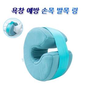새롭진정간호 업그레이드 버전 욕창 발목 링 욕창쿠션