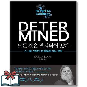 모든 것은 결정되어 있다
