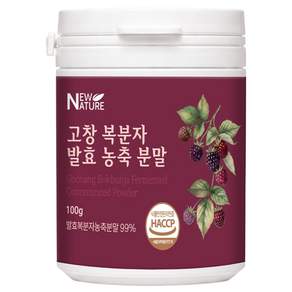 뉴네이처 국내산 고창 복분자 발효 농축 분말 가루